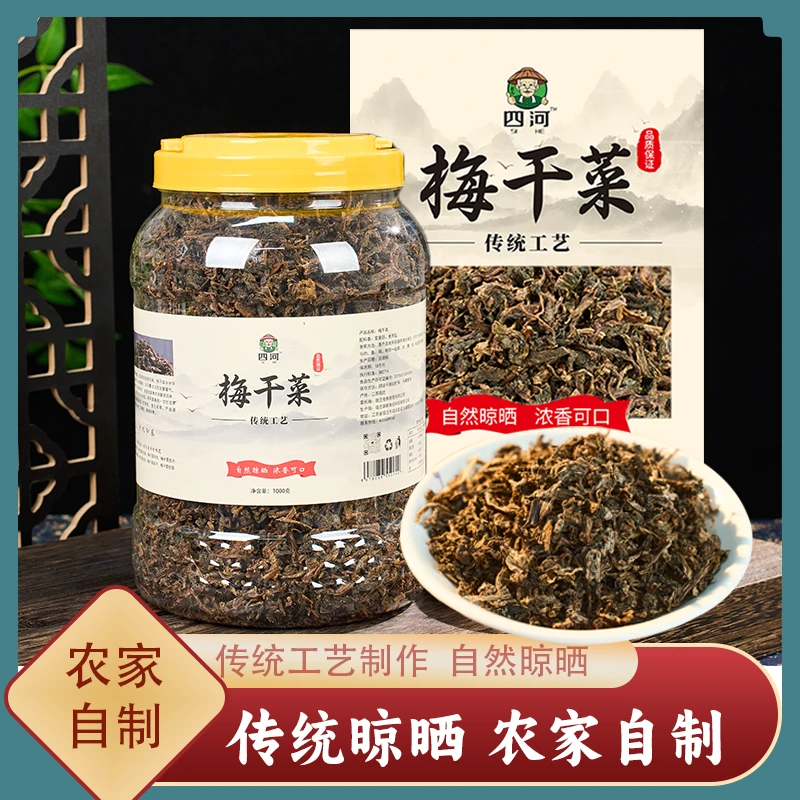 农家晾晒梅干菜干货无老梗干净新鲜500g