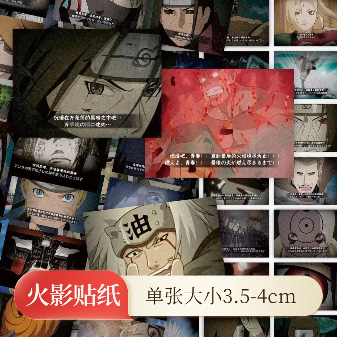 100张火影忍者奥义图贴纸水门夜凯天道超白面具diy手帐手机壳贴画