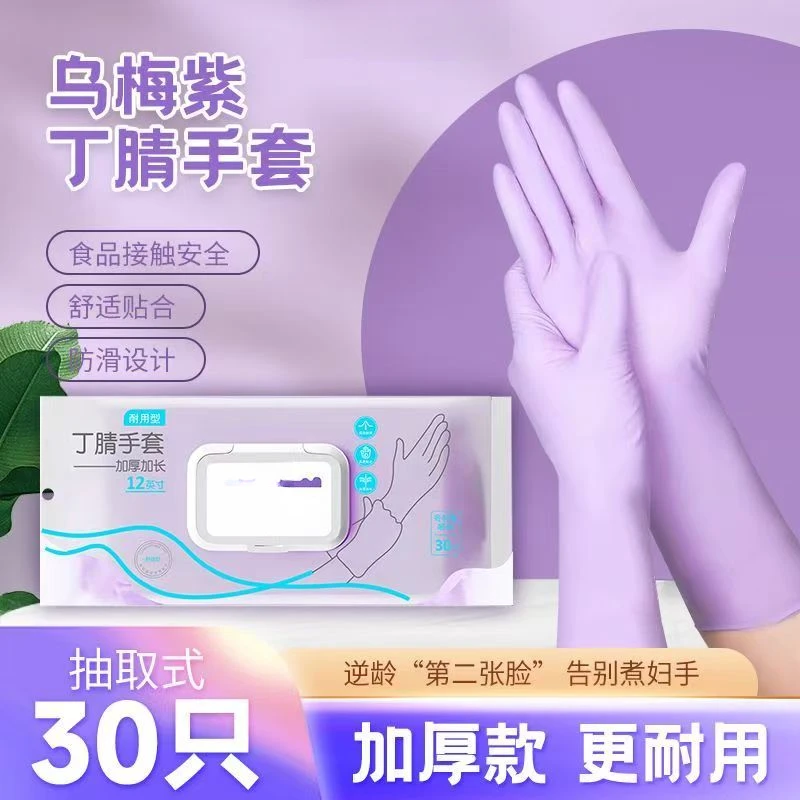 时尚丁腈手套家务煮饭厨房洗碗专用防水耐用不易破一次性高弹手套商品图