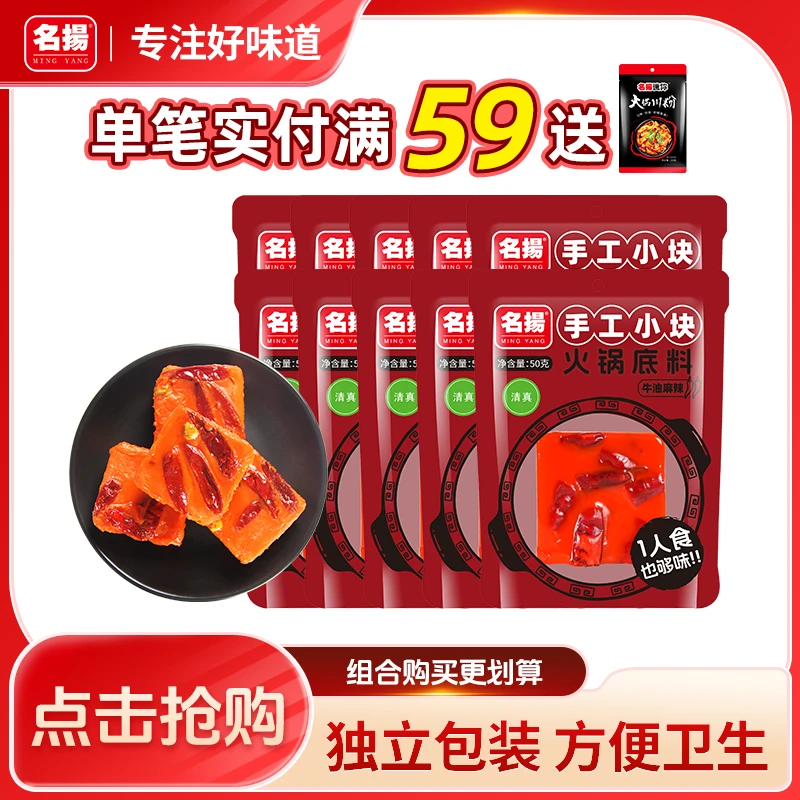 50g*10包【两颗星辣度】名扬手工牛油麻辣火锅底料小包装麻辣烫冒菜