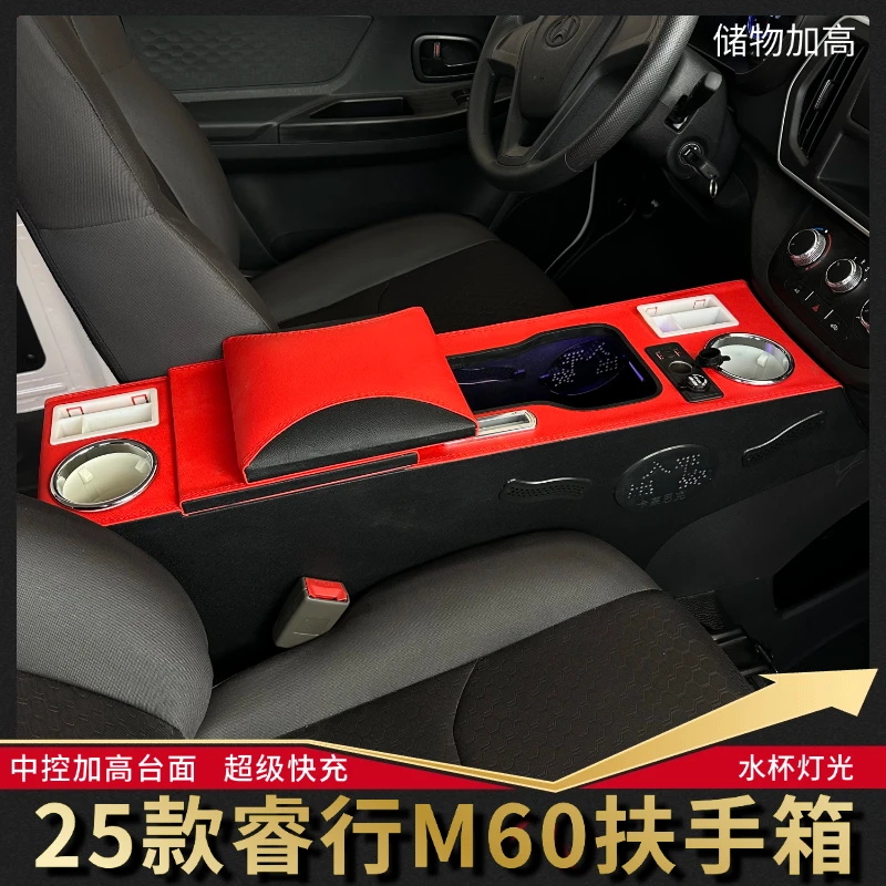 25新款睿行m60扶手箱改装长安睿行M60专用手扶箱车内饰加高储物盒