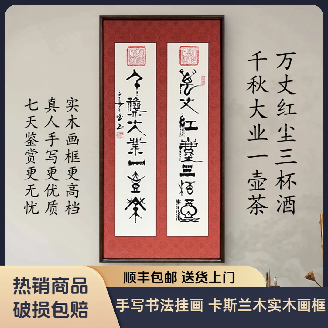 万丈红尘三杯酒纯手写书法办公室字画客厅大气书法字画带实木画框