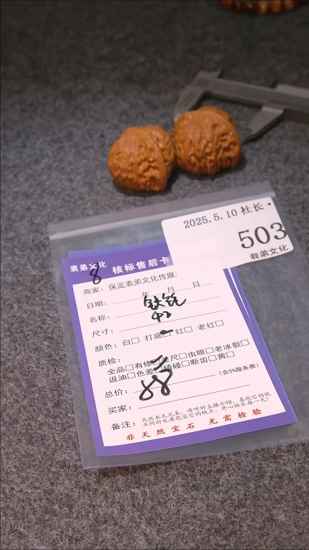 文玩核桃把件503铁锤