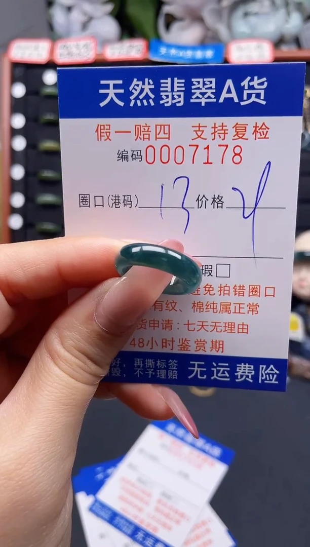 翡翠戒指未镶嵌13*7178