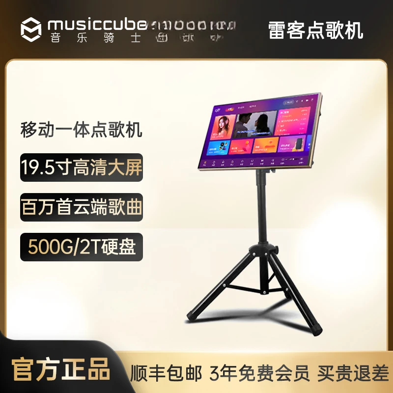 musiccube/音乐骑士雷客户外移动便携式超长待机点歌机