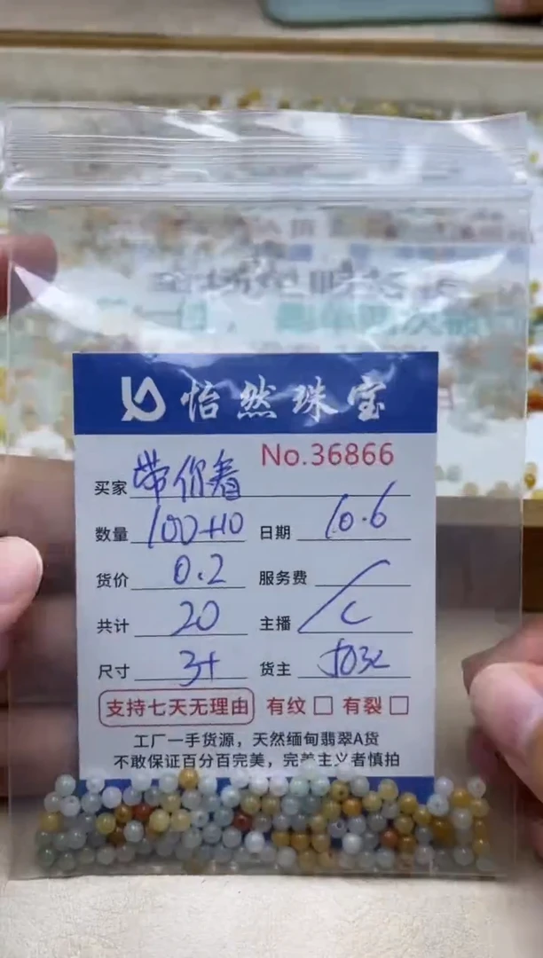 未镶嵌手链翡翠带***艺单：36866