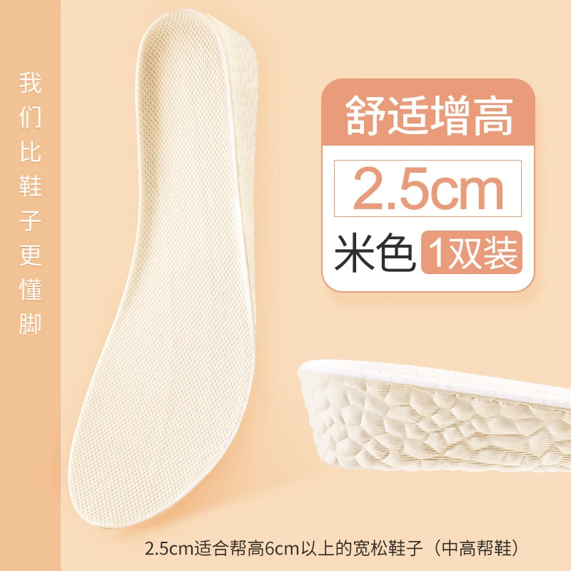 【增高2.5CM】增高鞋垫踩屎感气垫运动减震增高垫吸汗内增高厚底
