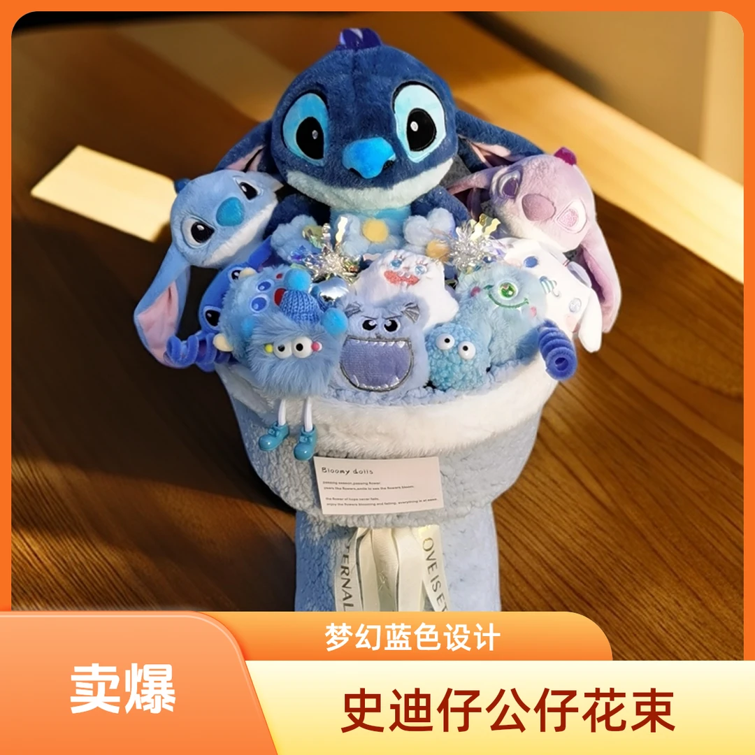 史迪仔玩偶公仔花束送女生朋友闺蜜同学送男朋友生日纪念日礼物