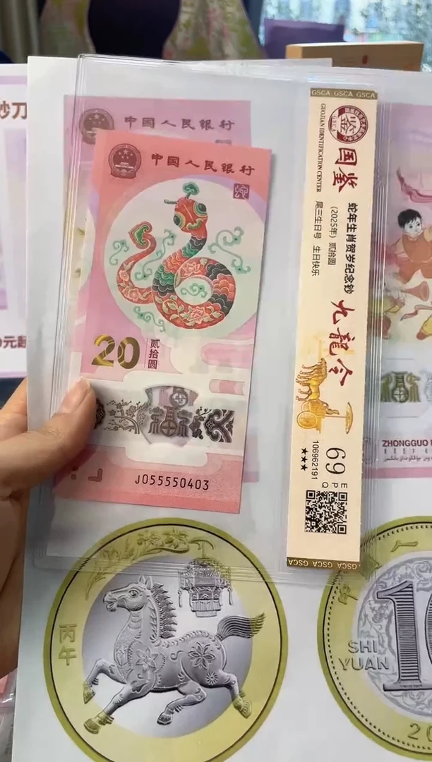 塑料蛇钞055550403福利