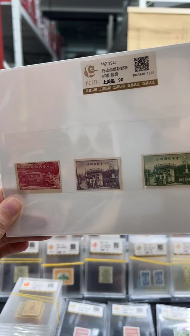 【民国】特2 1947行动邮局及邮亭邮票