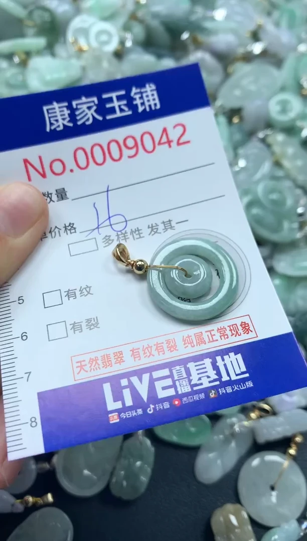 颈饰未镶嵌翡翠9042