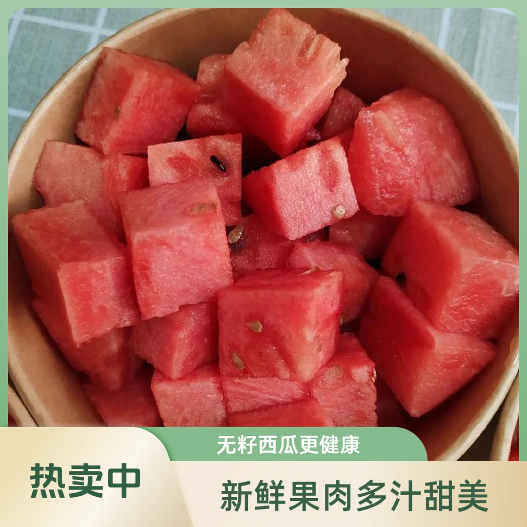 【果切】现切甜西瓜一盒1斤