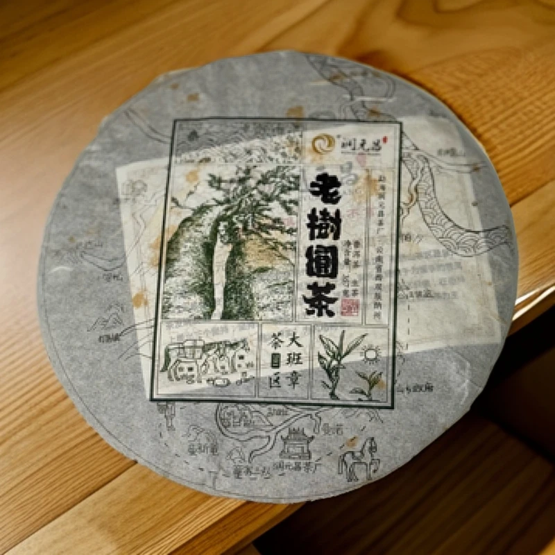 2017年润元昌老树圆茶 普洱茶 生茶 回甘生津持久