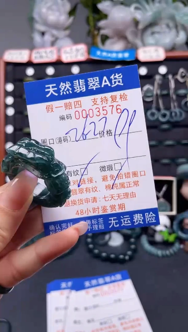 未镶嵌戒指翡翠26-27*3576