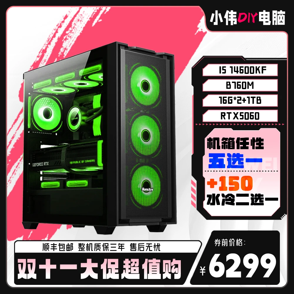 【小伟DIY】14600KF+B760M+5060高性价比50系游戏电竞主机电脑