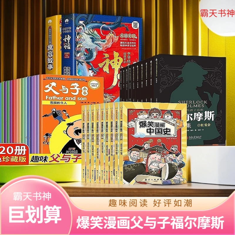 【大合集】爆笑漫画中国史父与子漫画福尔摩斯探案集经典故事阅读