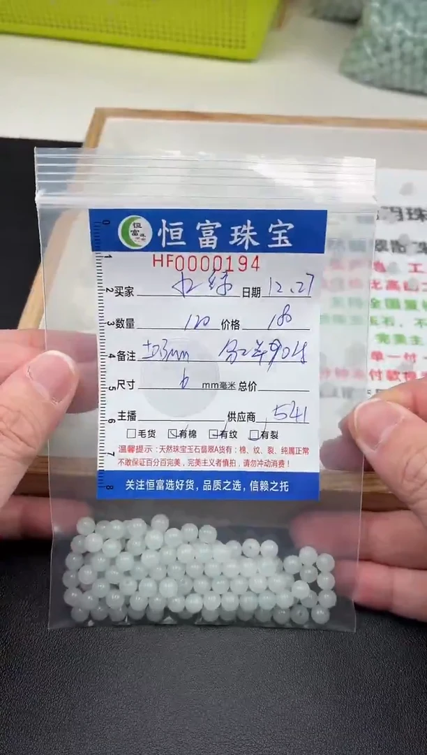 散珠翡翠水**青散珠卡6mm毫米左右194