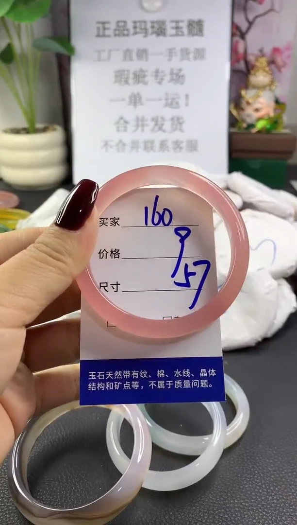 手镯玛瑙/玉髓未镶嵌160