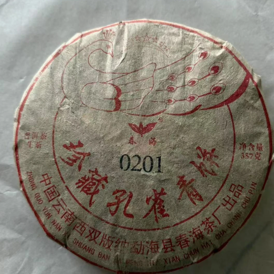 茶园世家CH珍藏孔雀青饼古树普洱茶357g/饼 生普（6月18日）