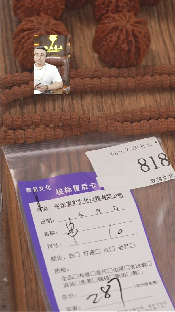 文玩核桃把件L*n818串表弟文化