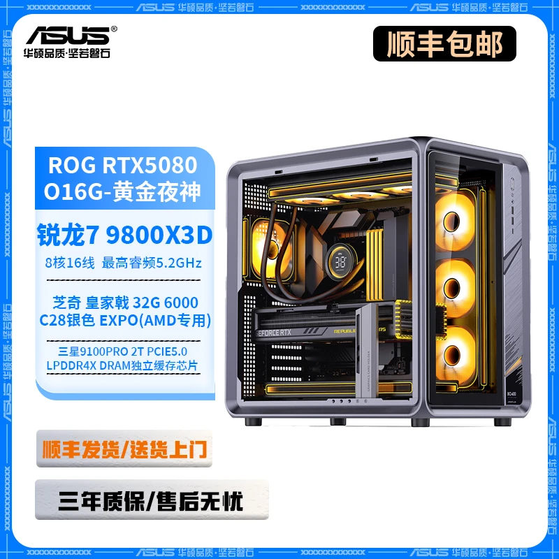 9800X3D+龙王4+X870E HERO+ROG5080夜神黄金版+BO400电竞游戏主机