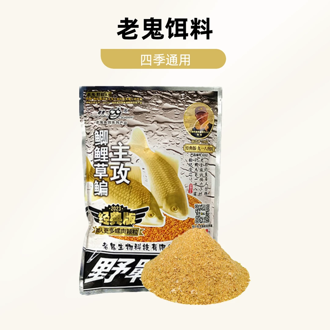 老鬼 九一八野战篇300克黑坑湖库野钓鲫鱼鲤鱼草鱼饵料