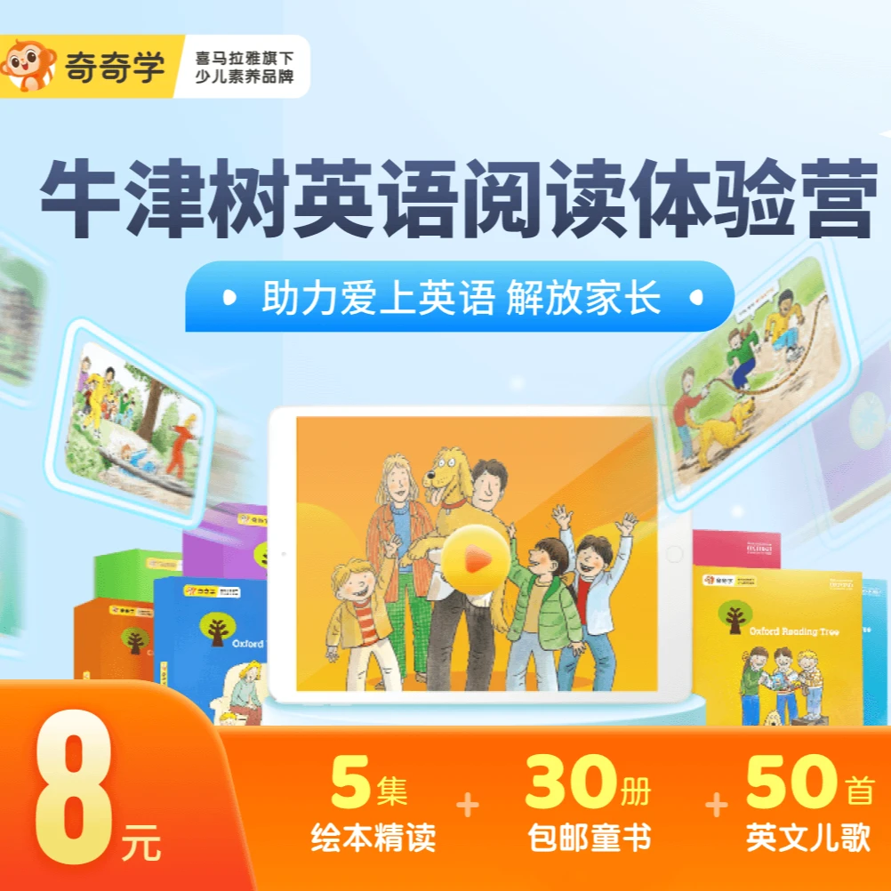 【官方正版】牛津树精讲（按信息提示领30本绘本）