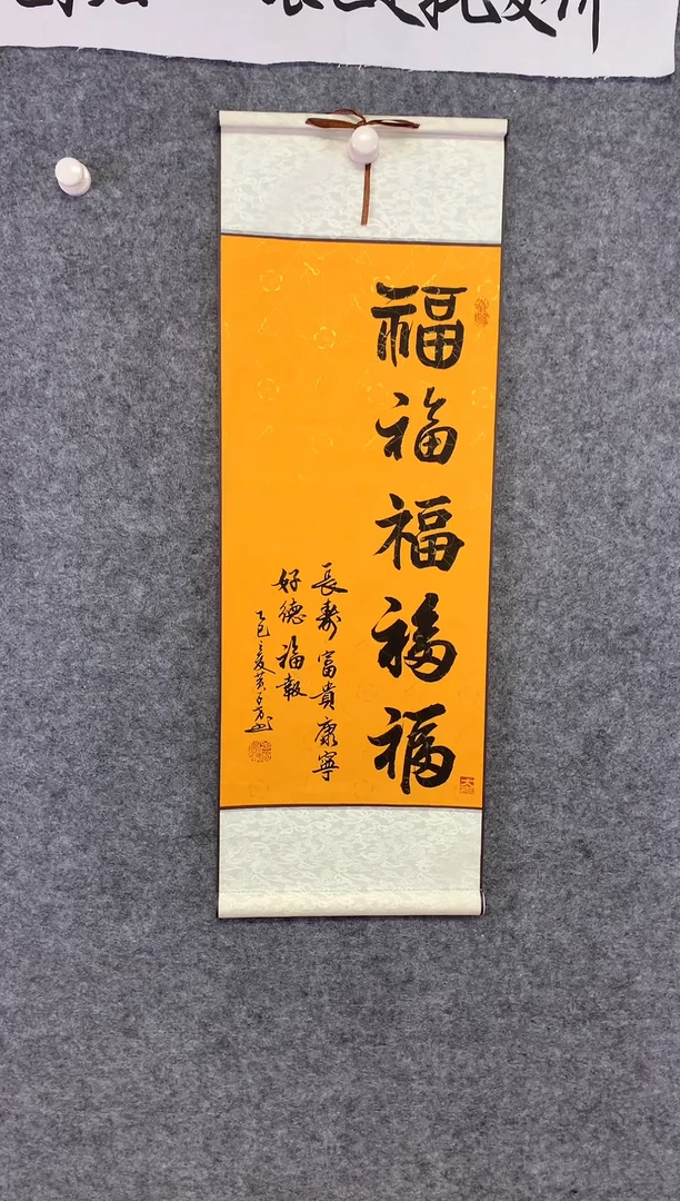 竖款五福临门尺寸90*32