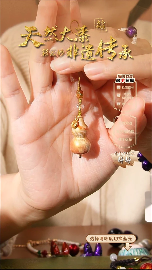 彩云砂葫芦挂件--盛唐