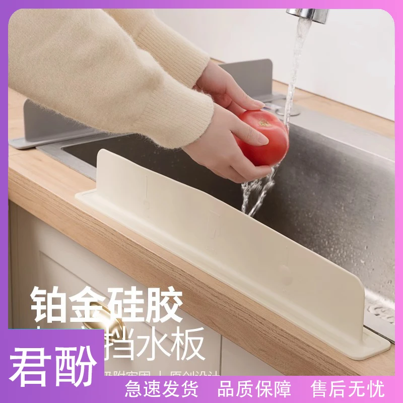 君酚-家用厨房水槽挡水板洗手盆硅胶吸附防水隔板新款水池防溅板
