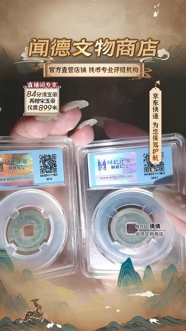 铜夏*至粉丝专享 太平通宝88分 两枚 3015 3041