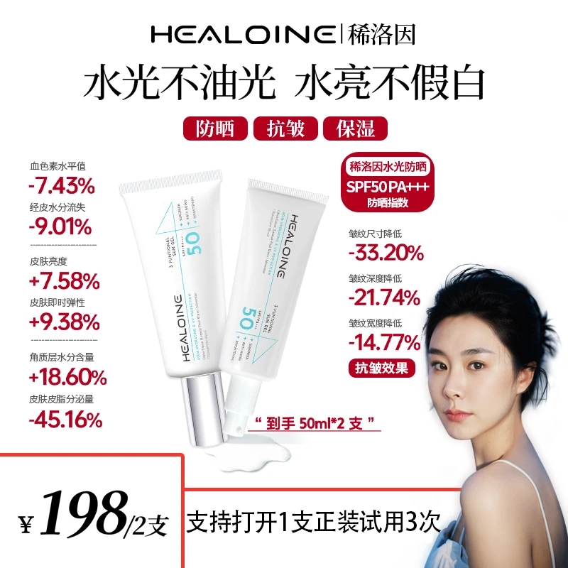 【徐大慧专属】HEALOINE稀洛因水光防晒乳清爽男女防紫外线面部户外