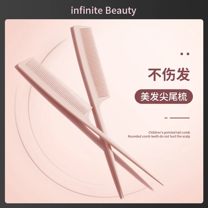 专业尖尾梳盘发梳子女孩家用细齿密齿梳理发防挑发美发专用静电梳