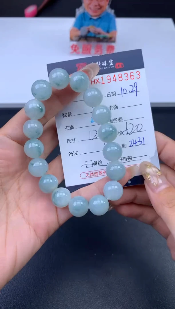 未镶嵌挂件翡翠哈轩 手串1（有纹有裂）