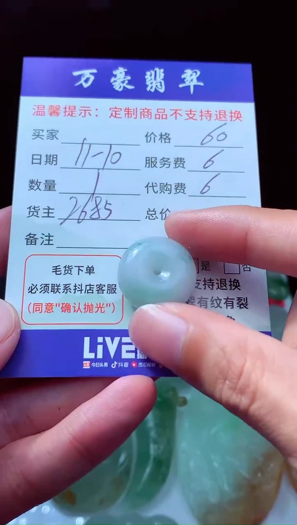 未镶嵌定制翡翠筱**识翡翠毛货定制229929