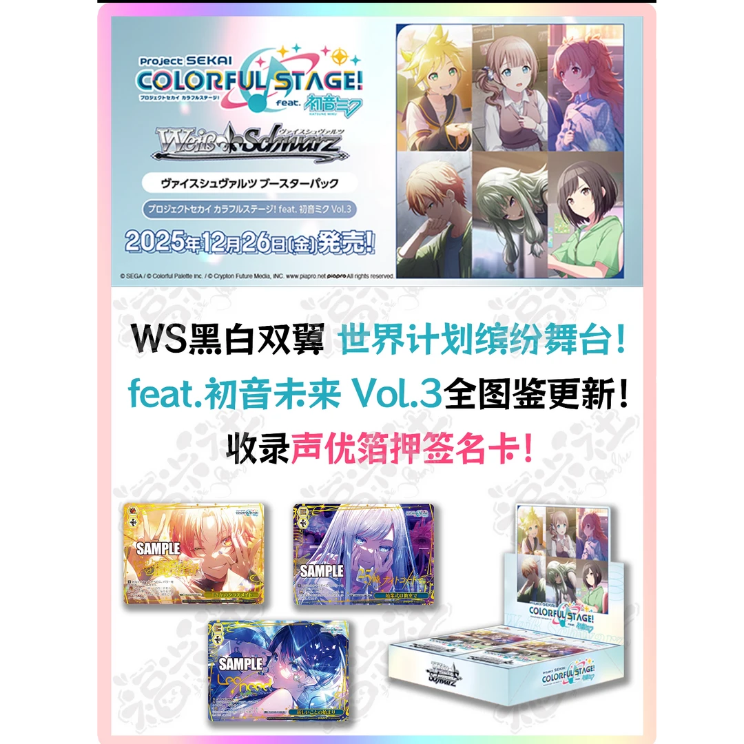 世界计划 PJSK WS 黑白双翼对战卡 vol.3