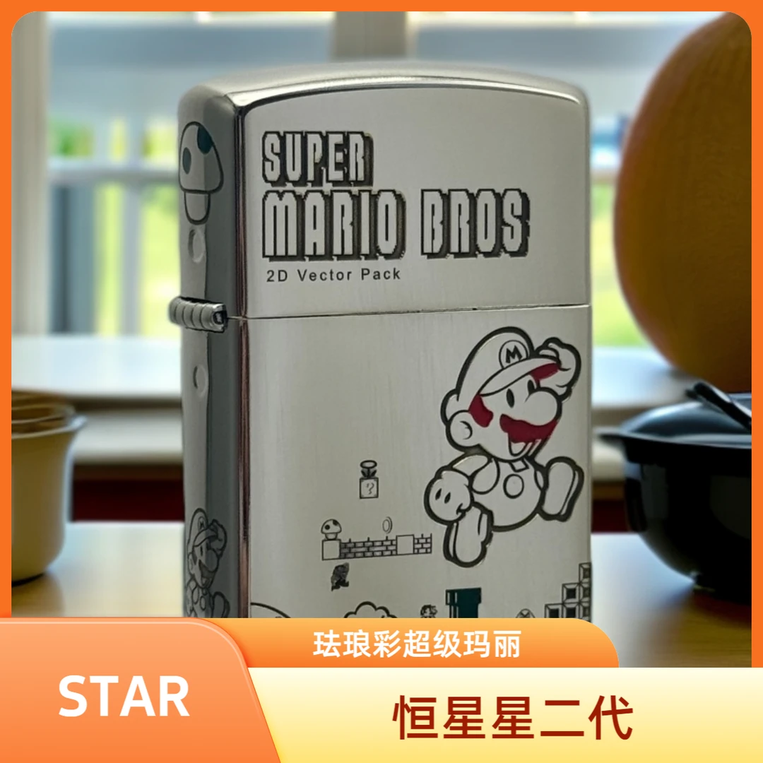 STAR恒星星二代珐琅三色超级玛丽煤油打火机防风便携送人礼物