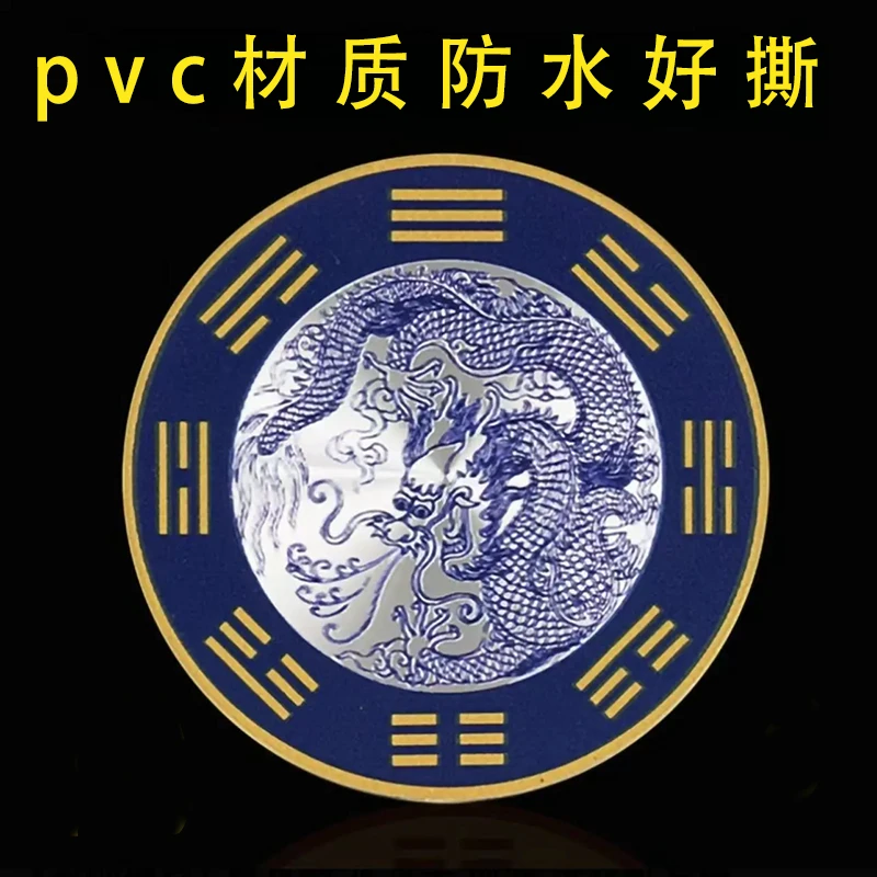 【青龙图贴纸】青龙图贴纸墙贴 水龙头 洗衣机 地漏专用家居饰品