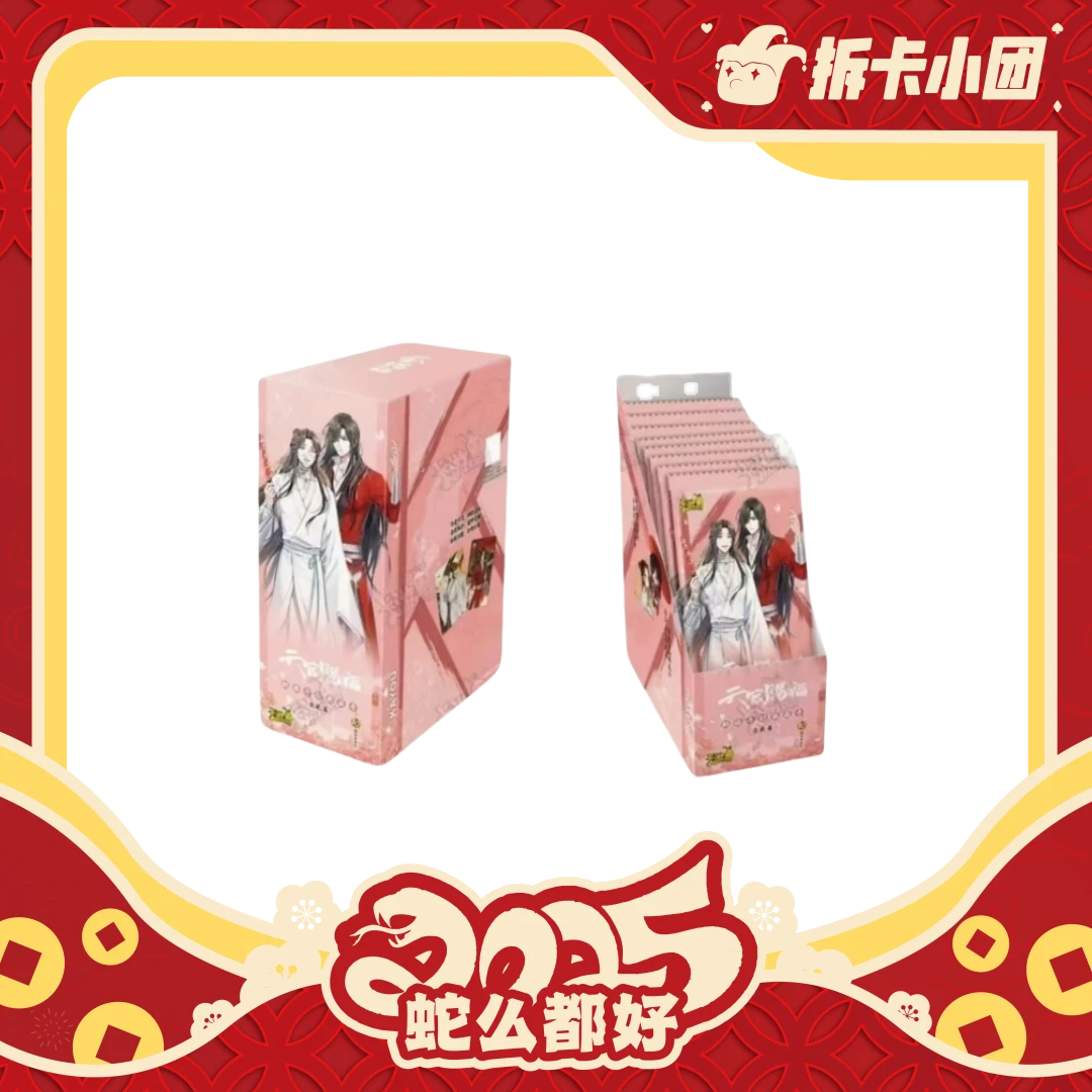 卡游天官赐福 桃源千灯第二弹 收藏卡牌【团】代拆