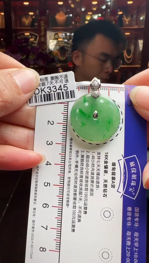 【闪购商品】翡翠颈饰18K金镶嵌DK3345冰绿平安扣