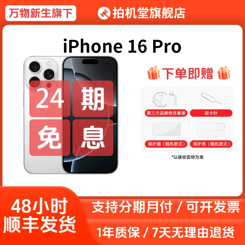 99新 Apple/苹果 iPhone 16 Pro国行5G电池100全网通【24期免息】