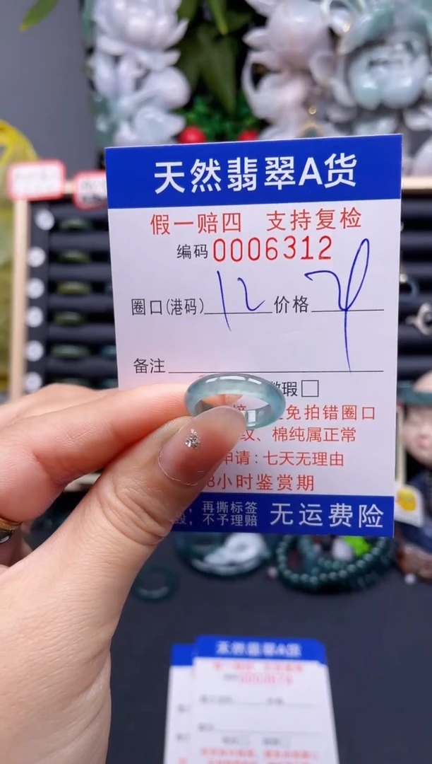 翡翠戒指未镶嵌12*6312