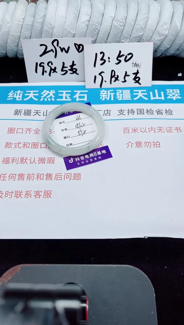 未镶嵌手镯石英质玉276-59/60