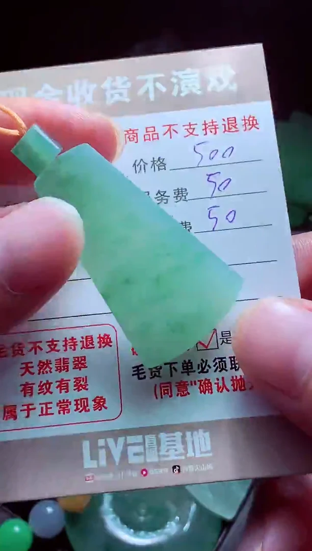未镶嵌定制翡翠无****7翡翠毛货定制517253
