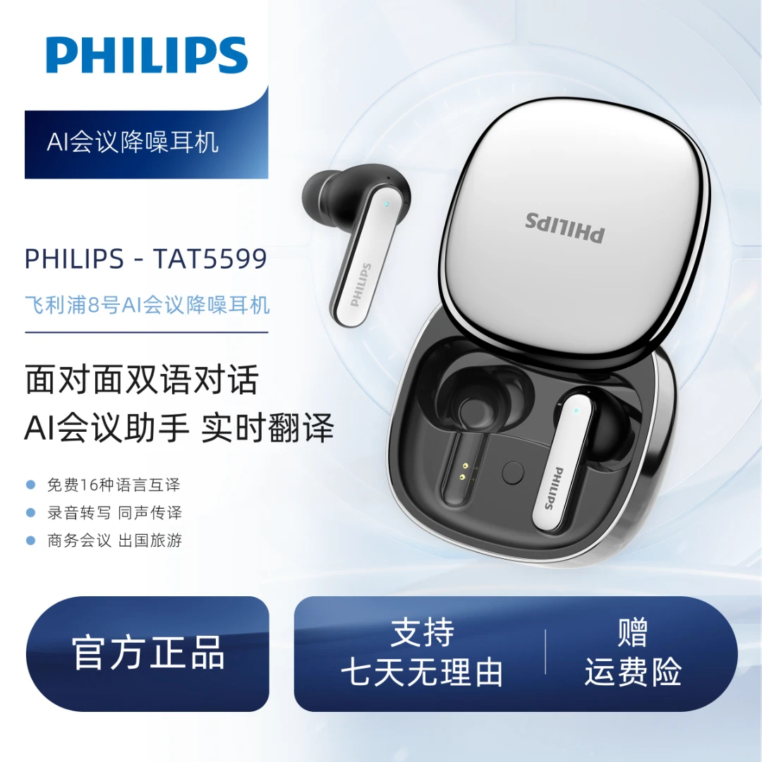 5599一键摘要会议记录16种语言交叉互译续航AI耳机