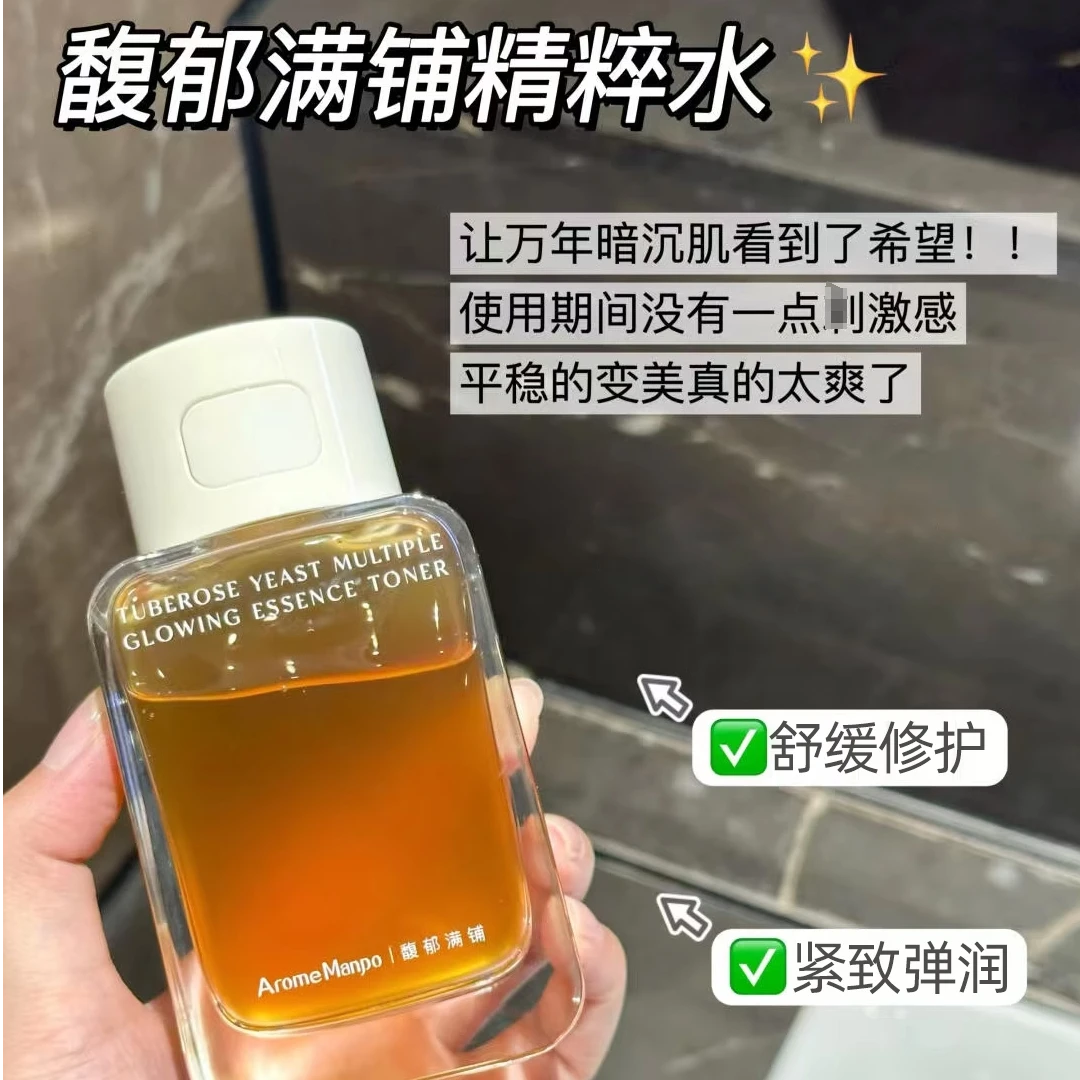 馥郁满铺大金砖精萃水晚香玉光感发酵补水保湿修护屏障紧致细腻女