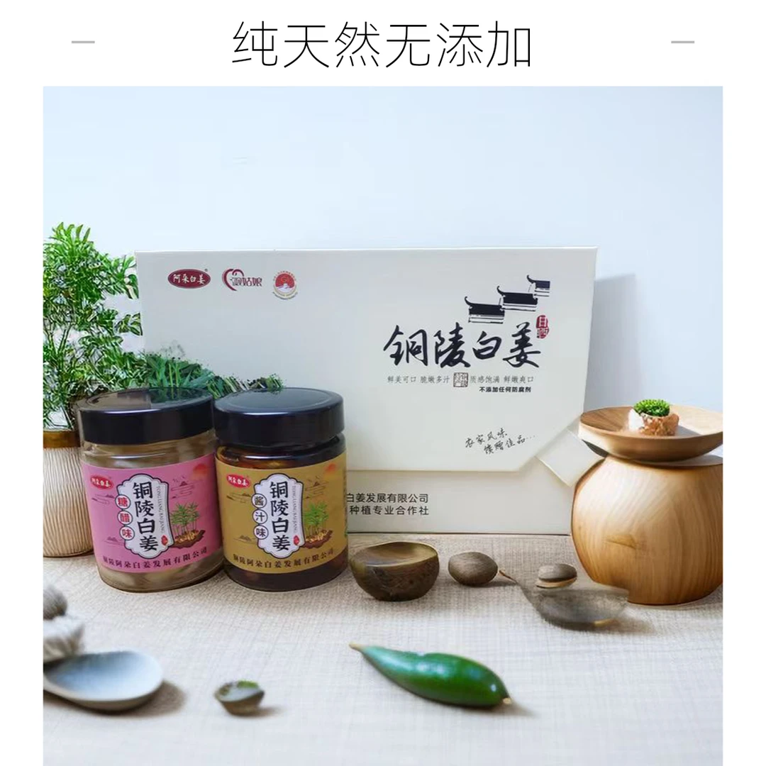 阿朵专属推荐280克铜陵白姜正宗董店白姜腌制蔬菜酱腌菜