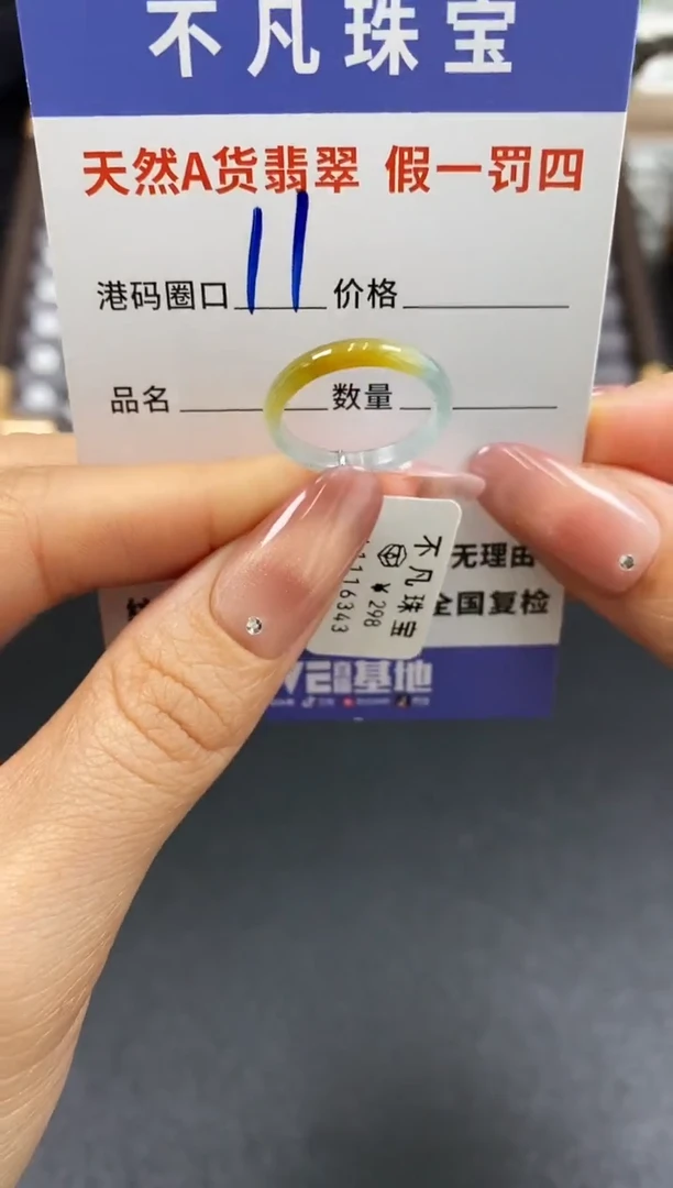 未镶嵌戒指翡翠天然A货翡翠16343