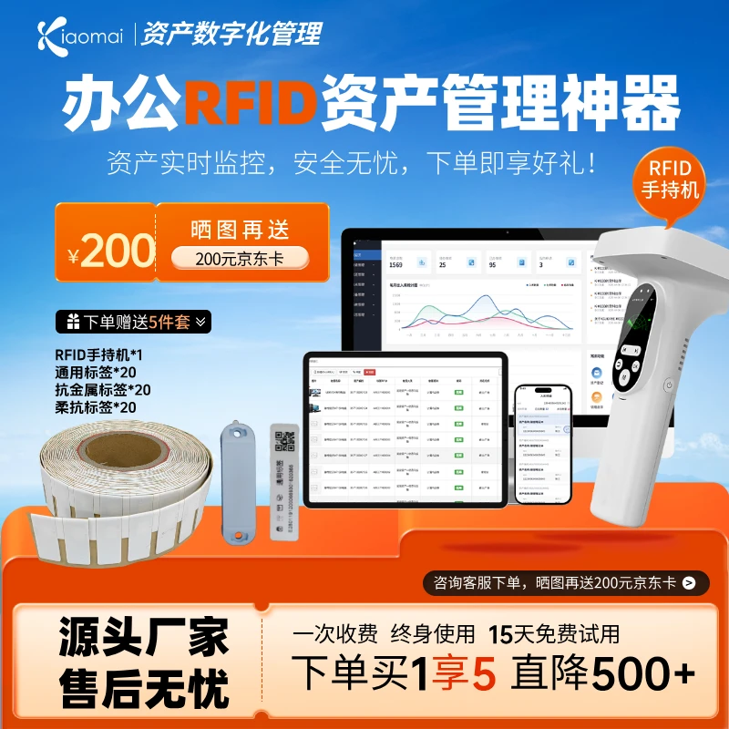 小麦RFID资产管理系统批量识别离线部署企事业单位资产盘点超省心