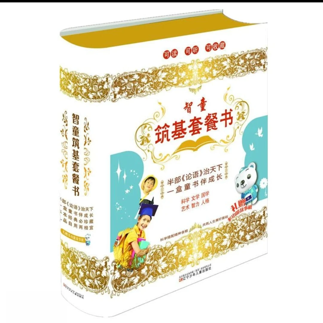 正版智童筑基套餐书6册含学习机 绘本国学常识百科读物